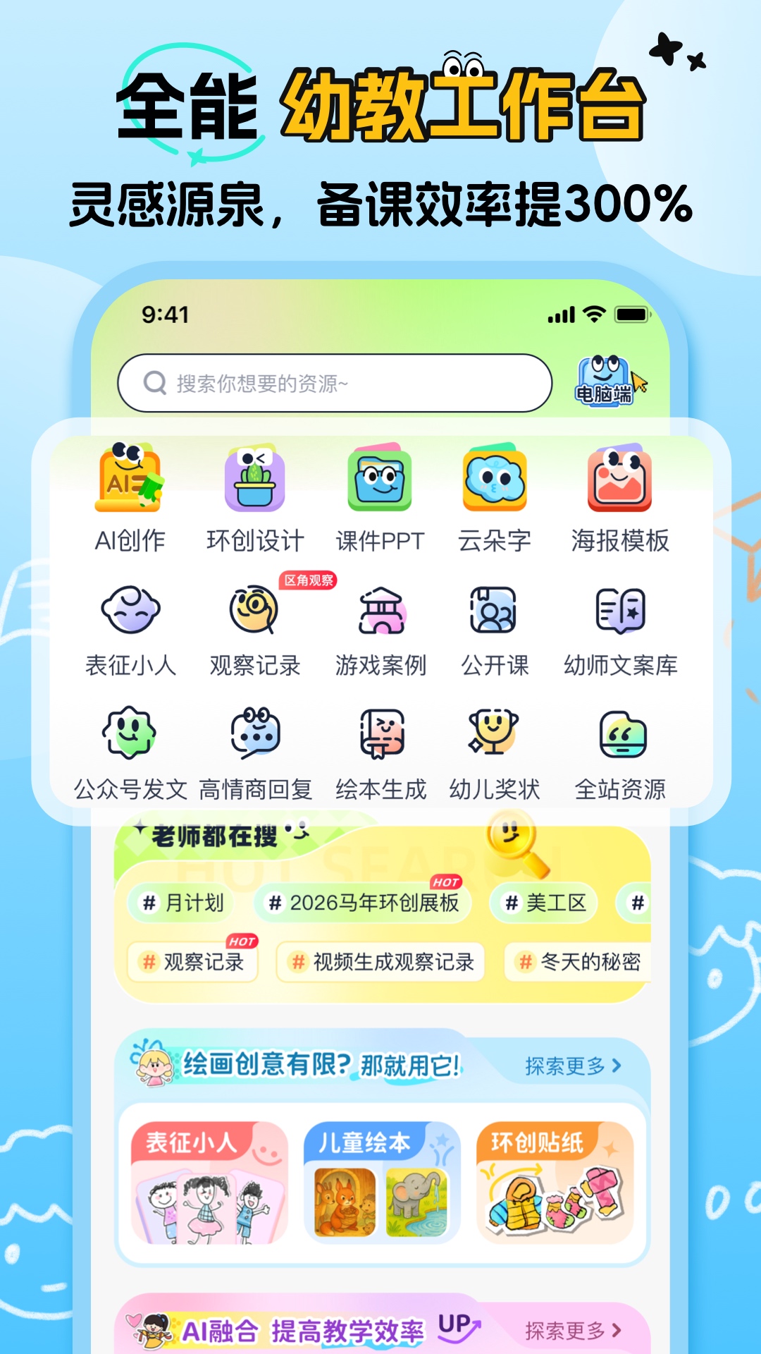 幼师易创