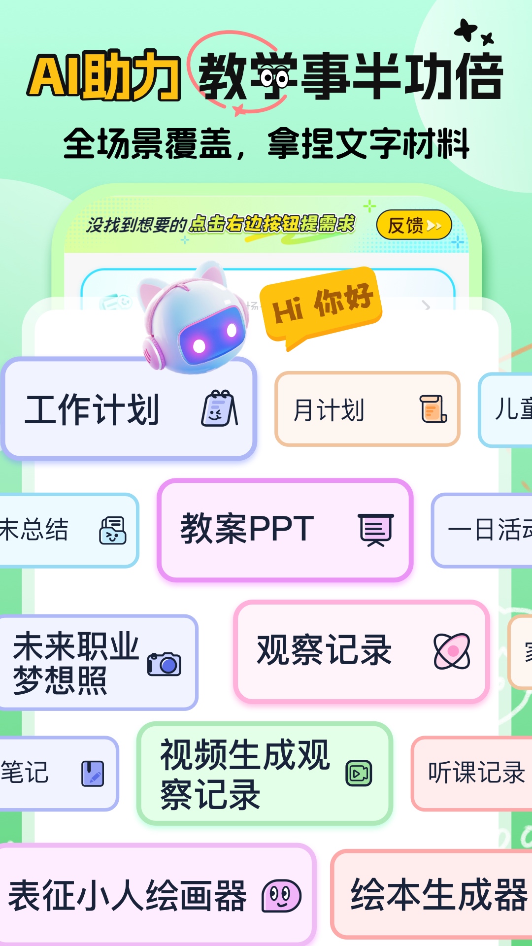 幼师易创