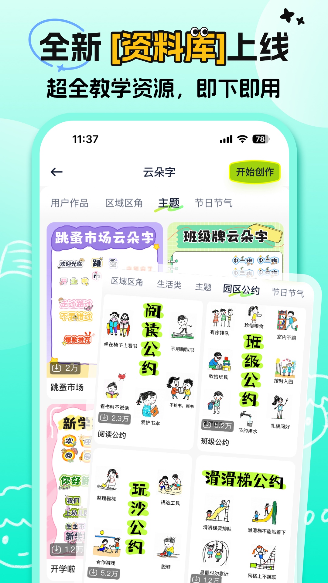幼师易创