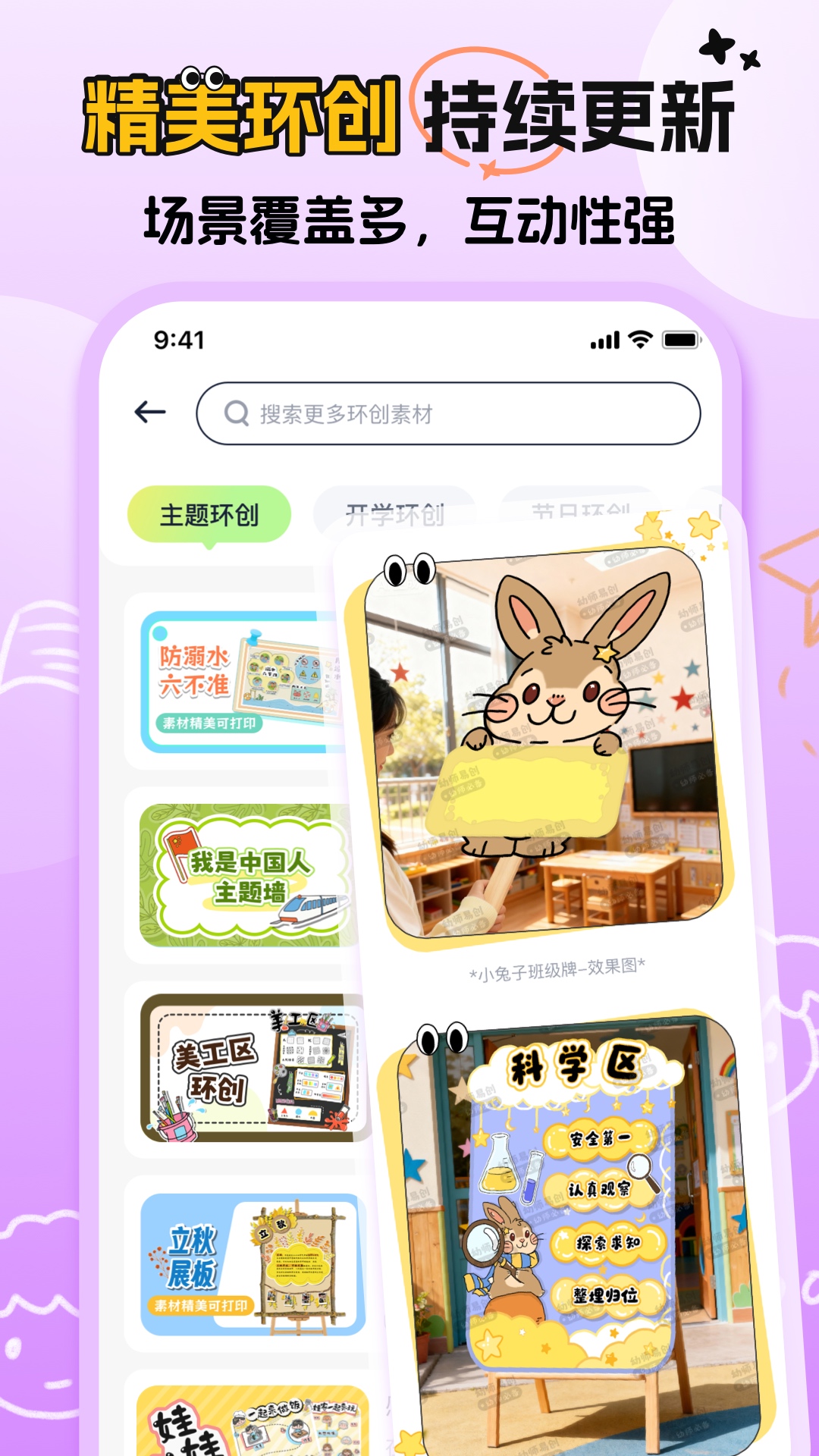 幼师易创