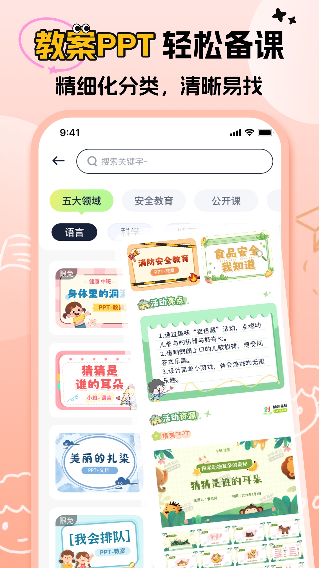 幼师易创