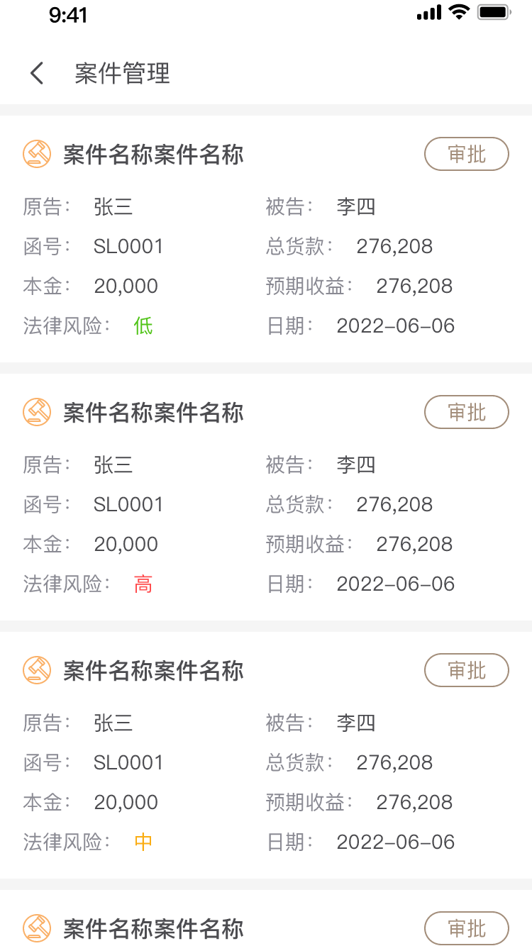 十立法律电脑版截图