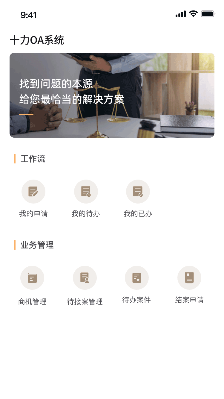 十立法律电脑版截图