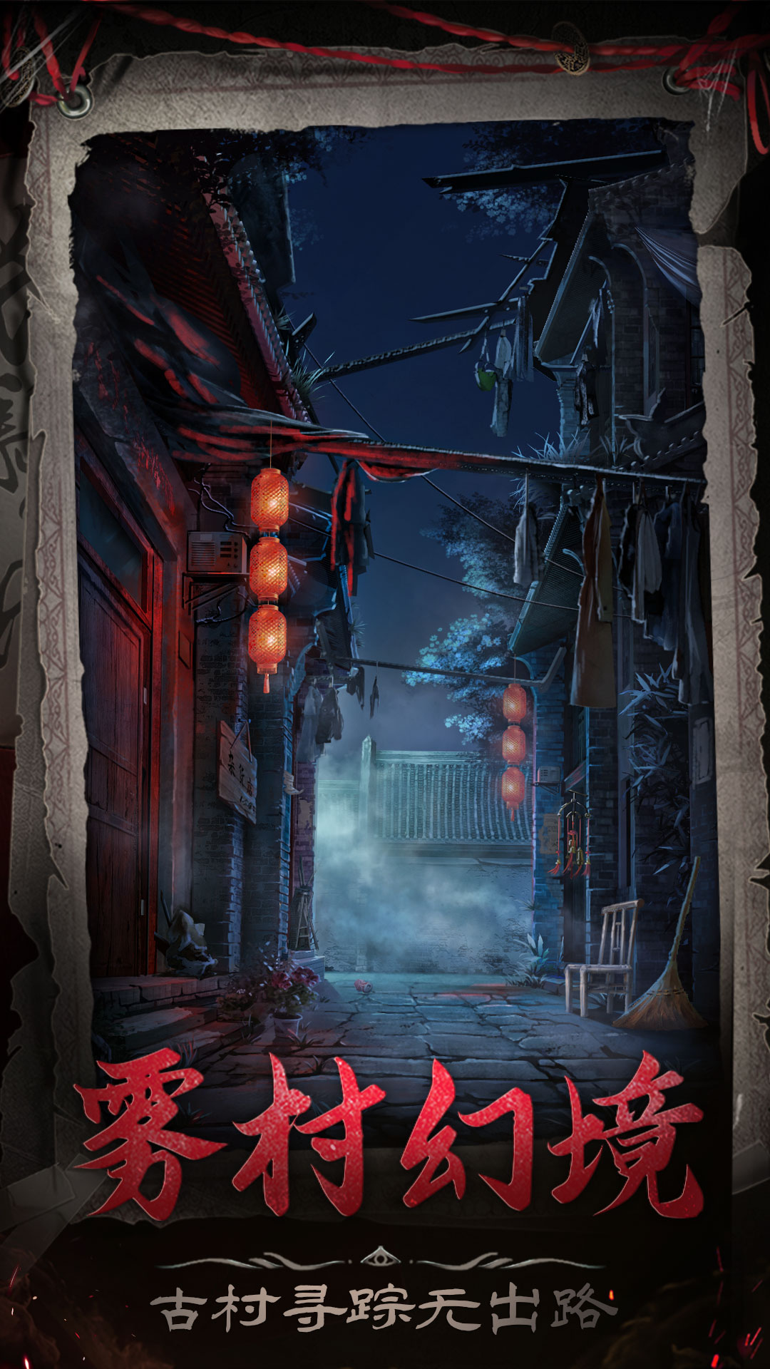 长藤古宅：替童