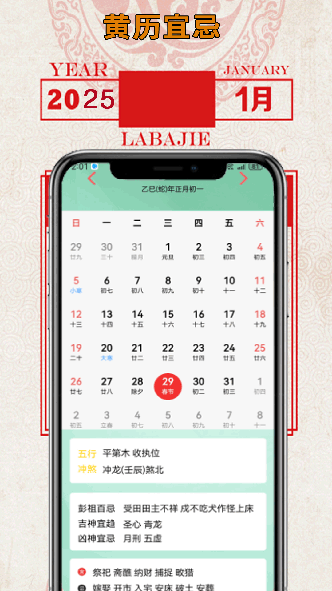 老黄日历万年历