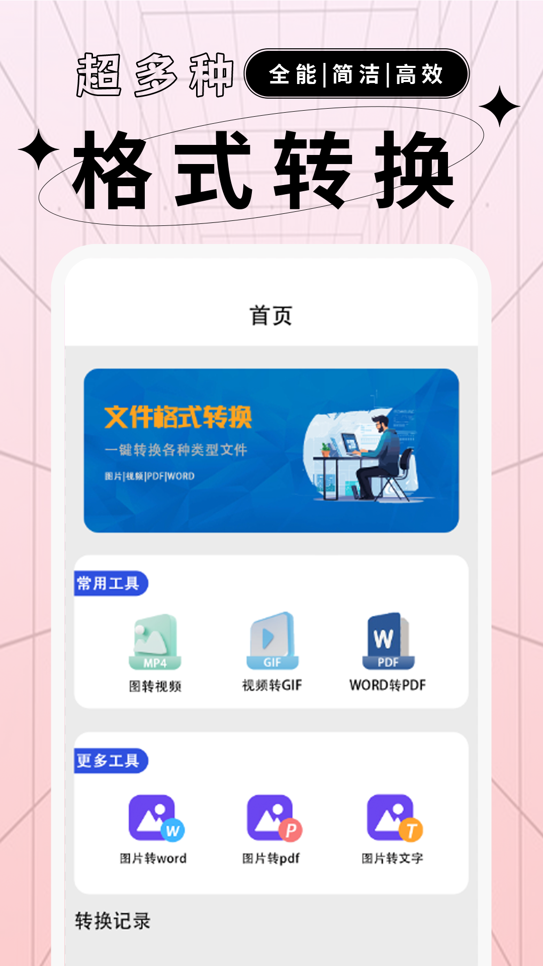文档格式转换工厂电脑版截图