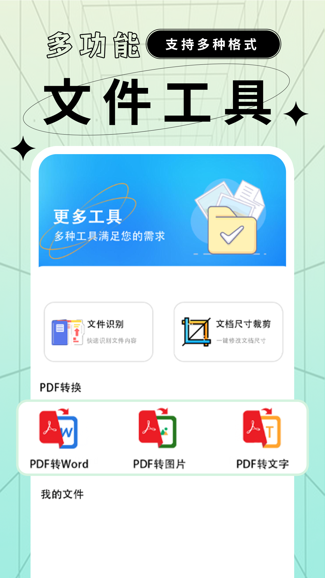 文档格式转换工厂电脑版截图