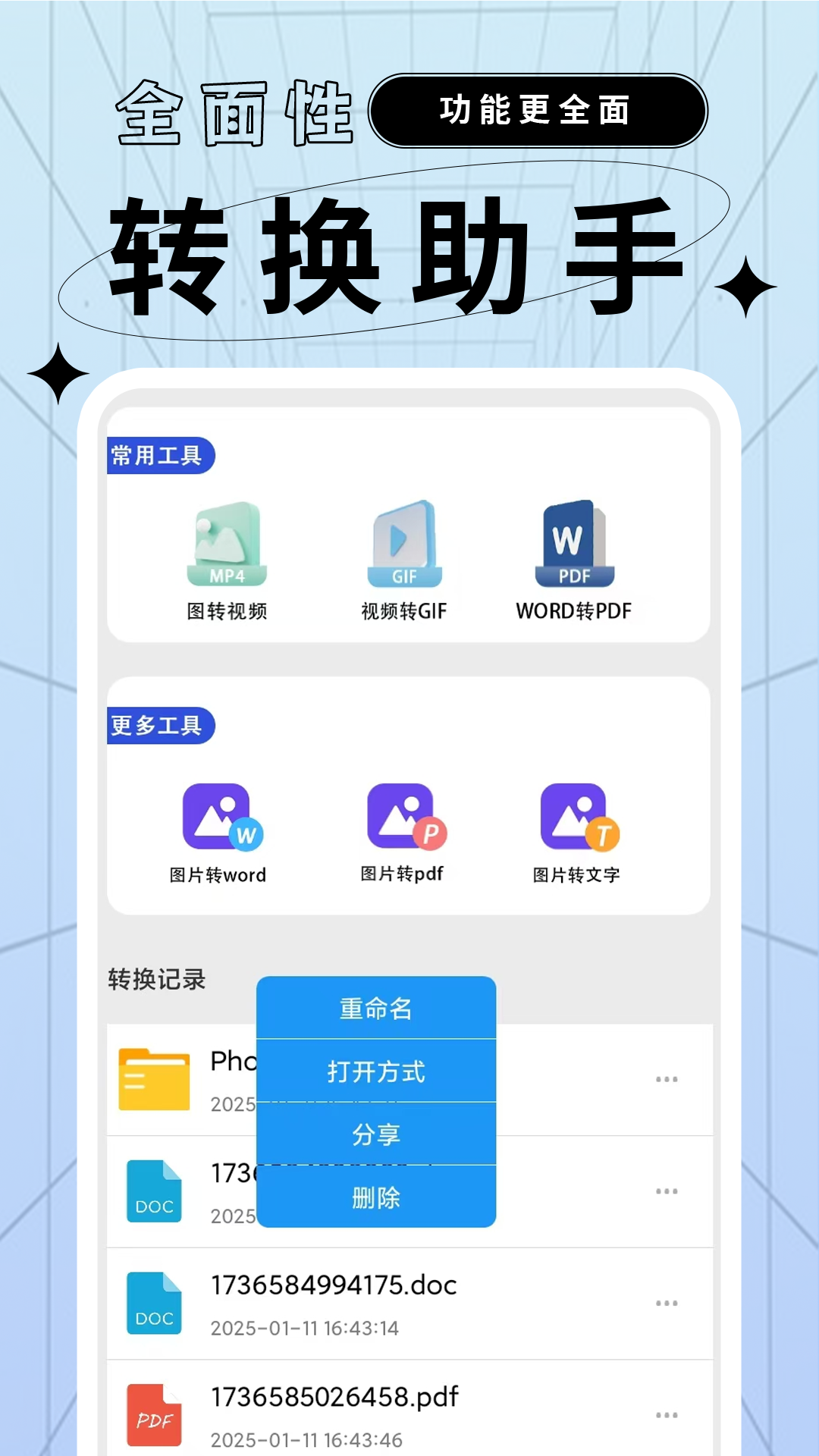 文档格式转换工厂电脑版截图