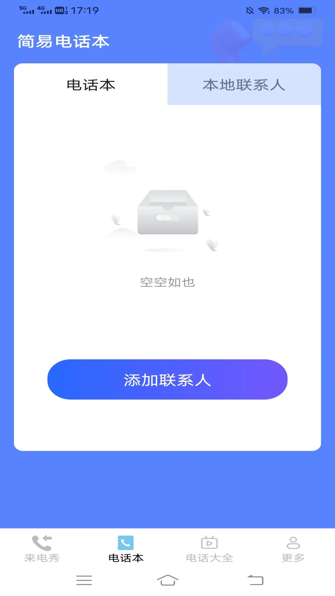 情人来电