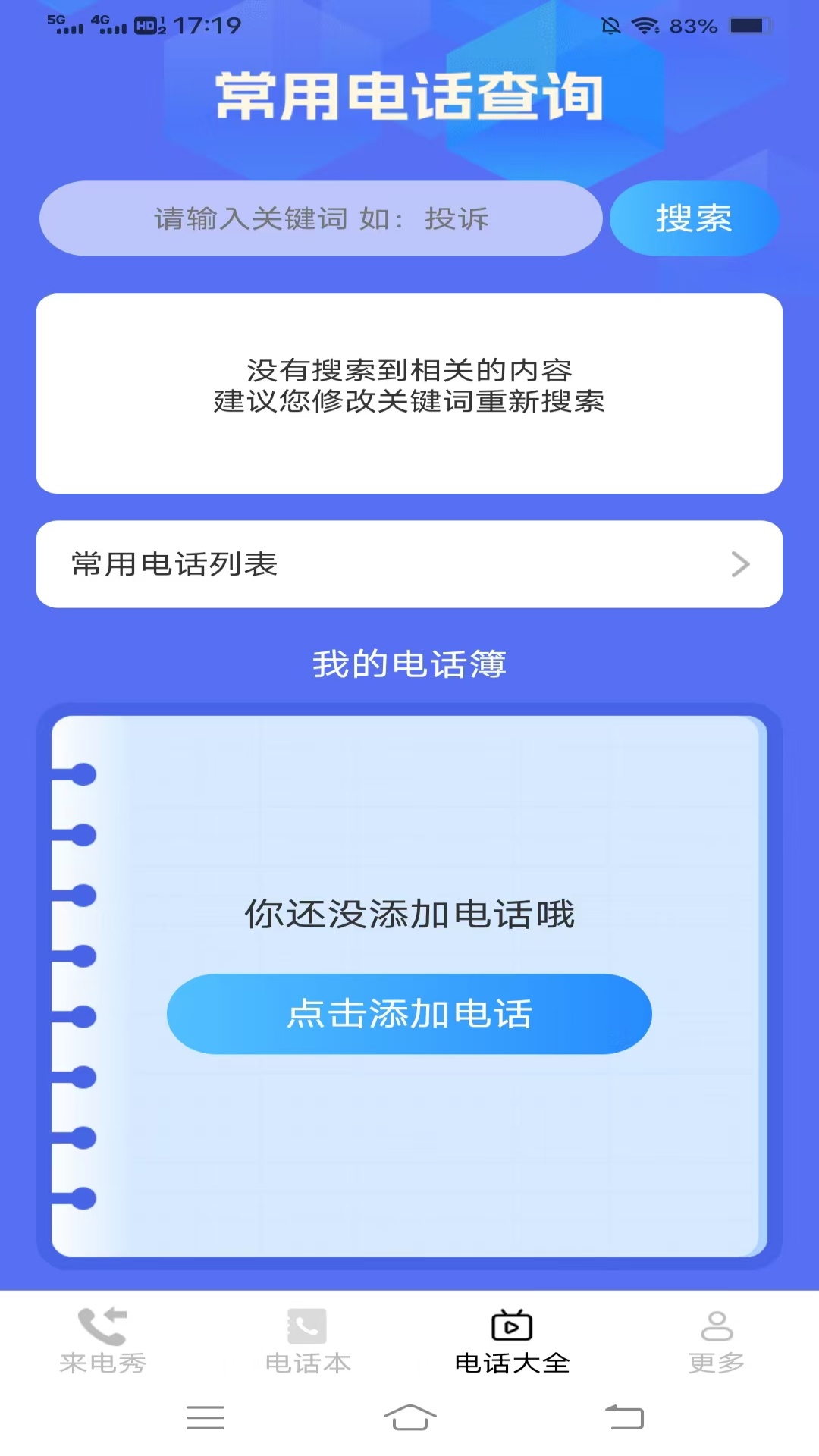 情人来电