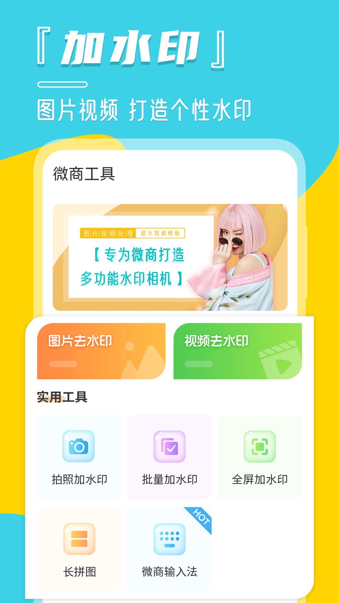 相机水印
