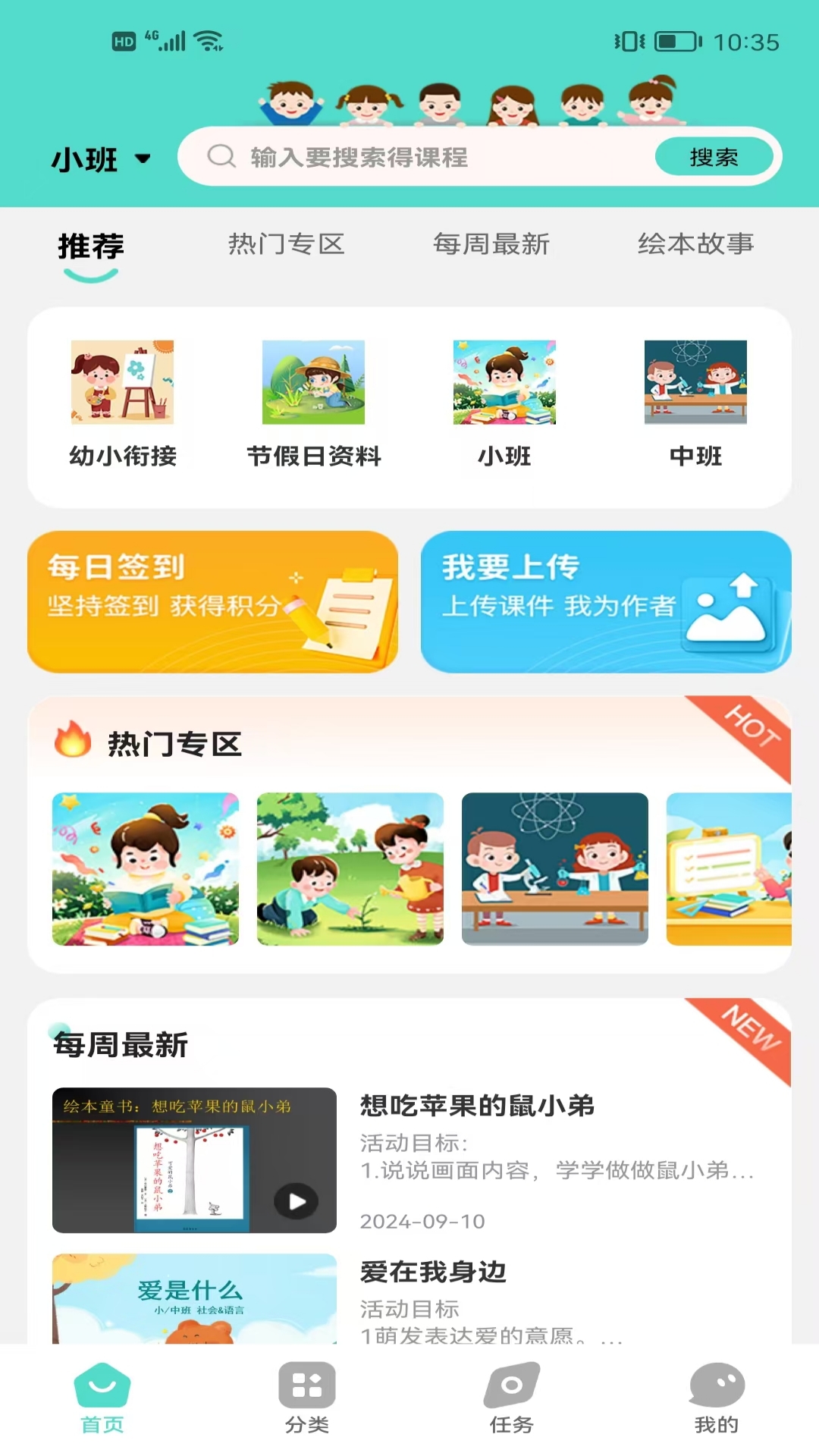 幼师共享圈