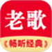 老歌免费多