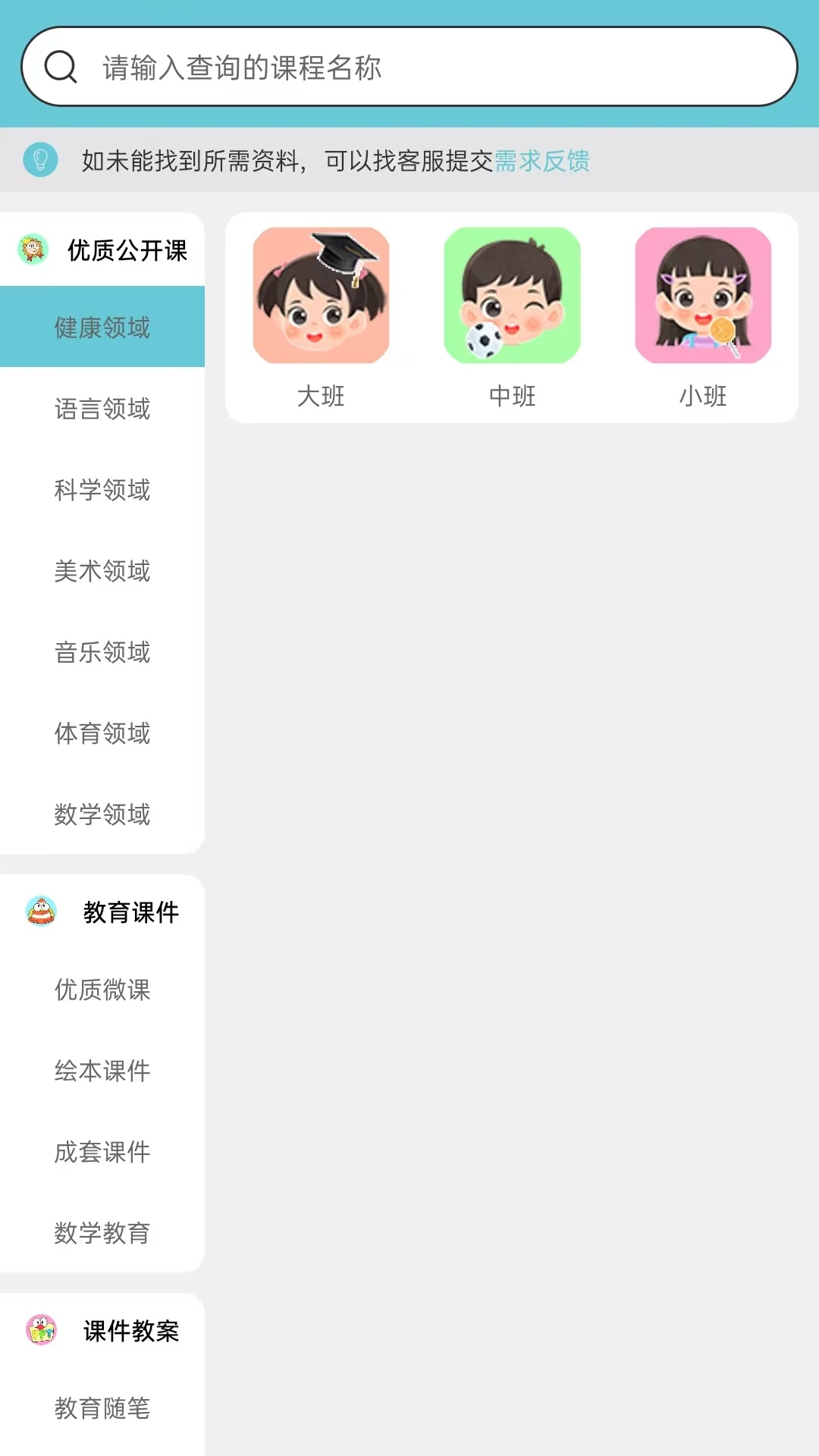 幼师备课笔记