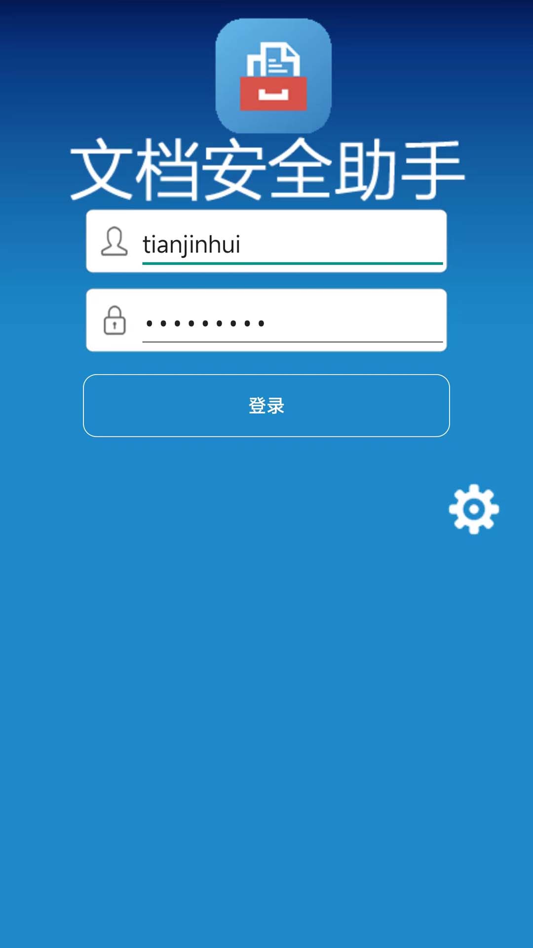 文档安全助手