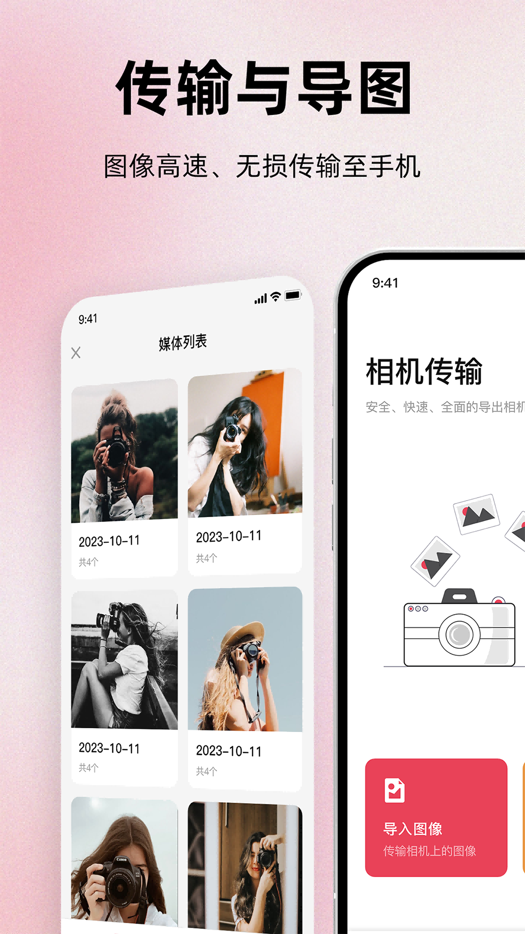 相机连接For电脑版截图
