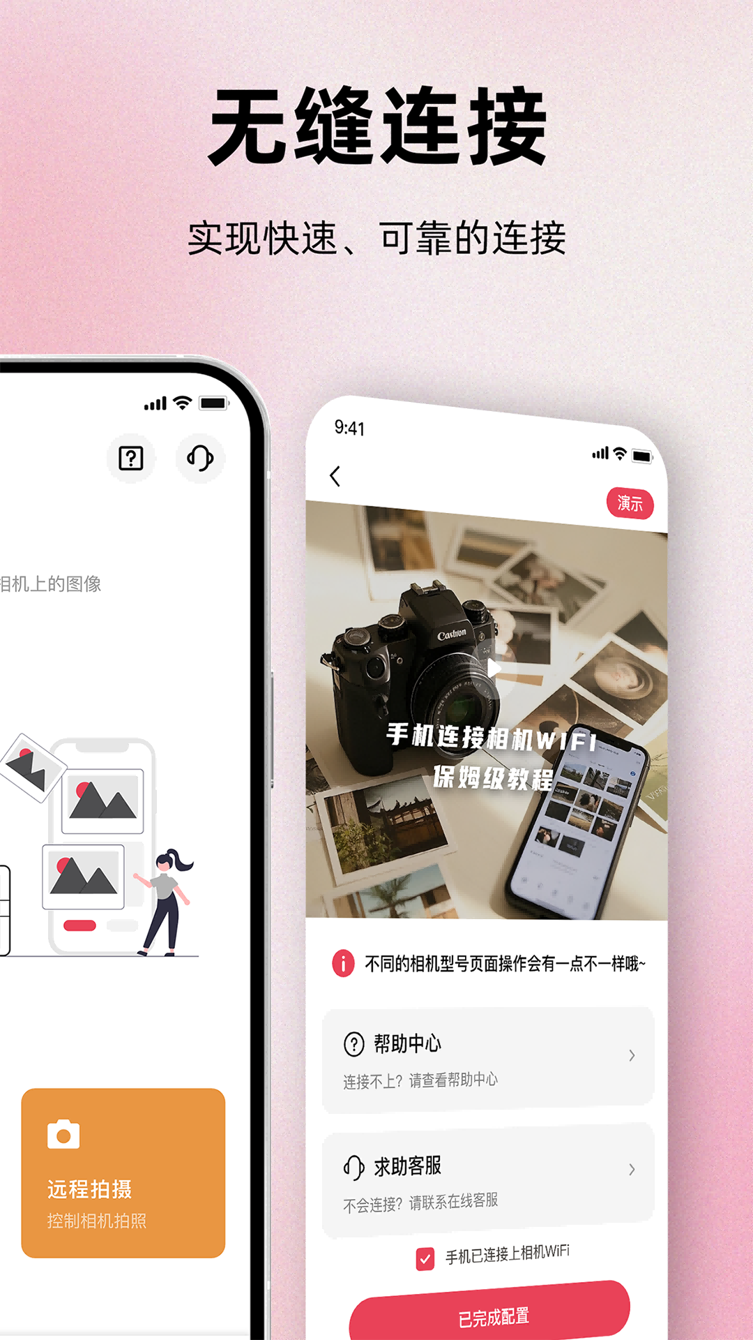 相机连接For电脑版截图