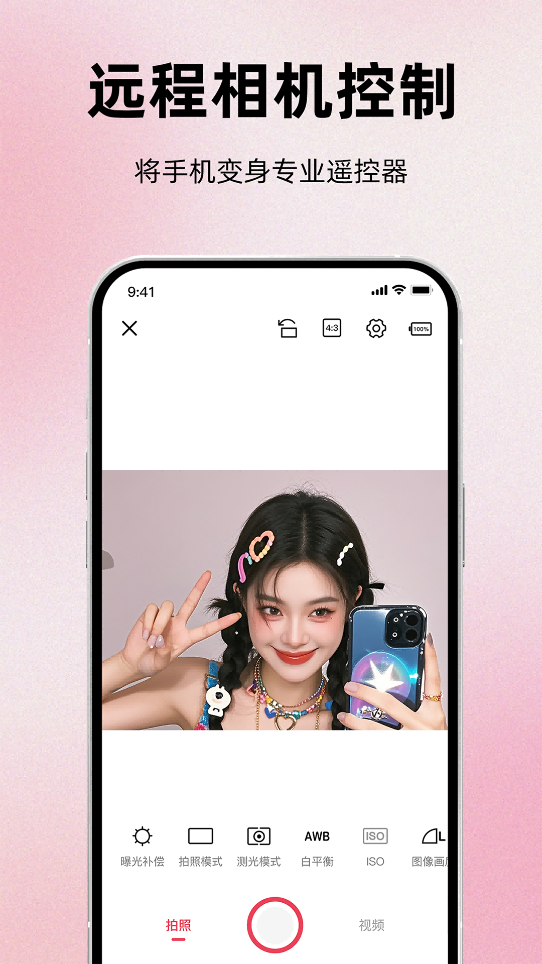 相机连接For电脑版截图
