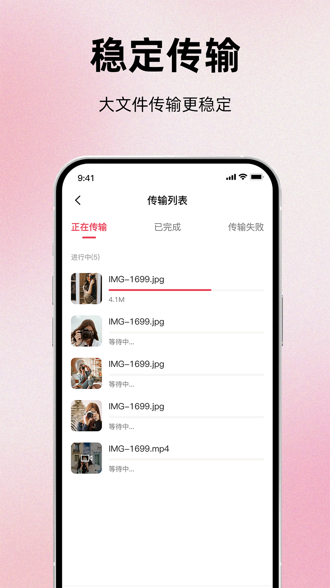 相机连接For电脑版截图