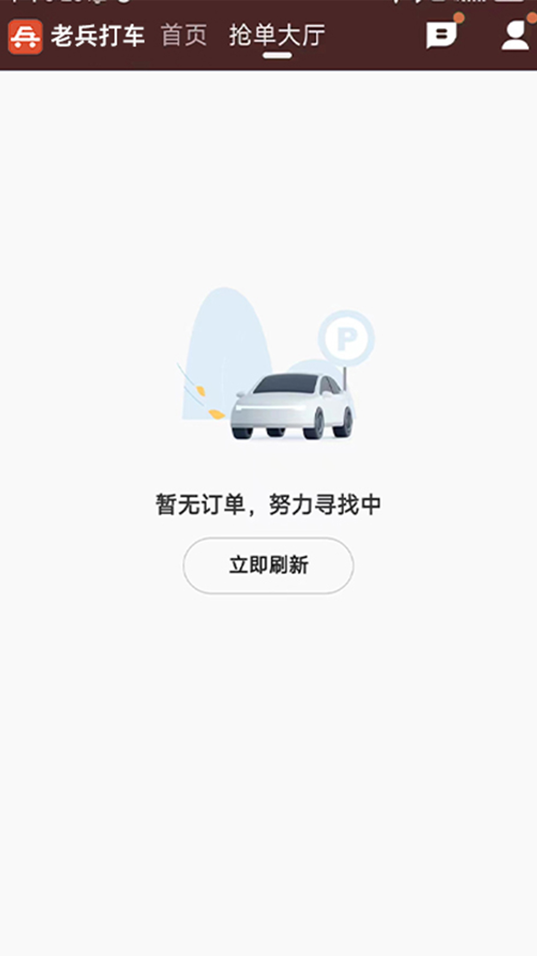老兵打车