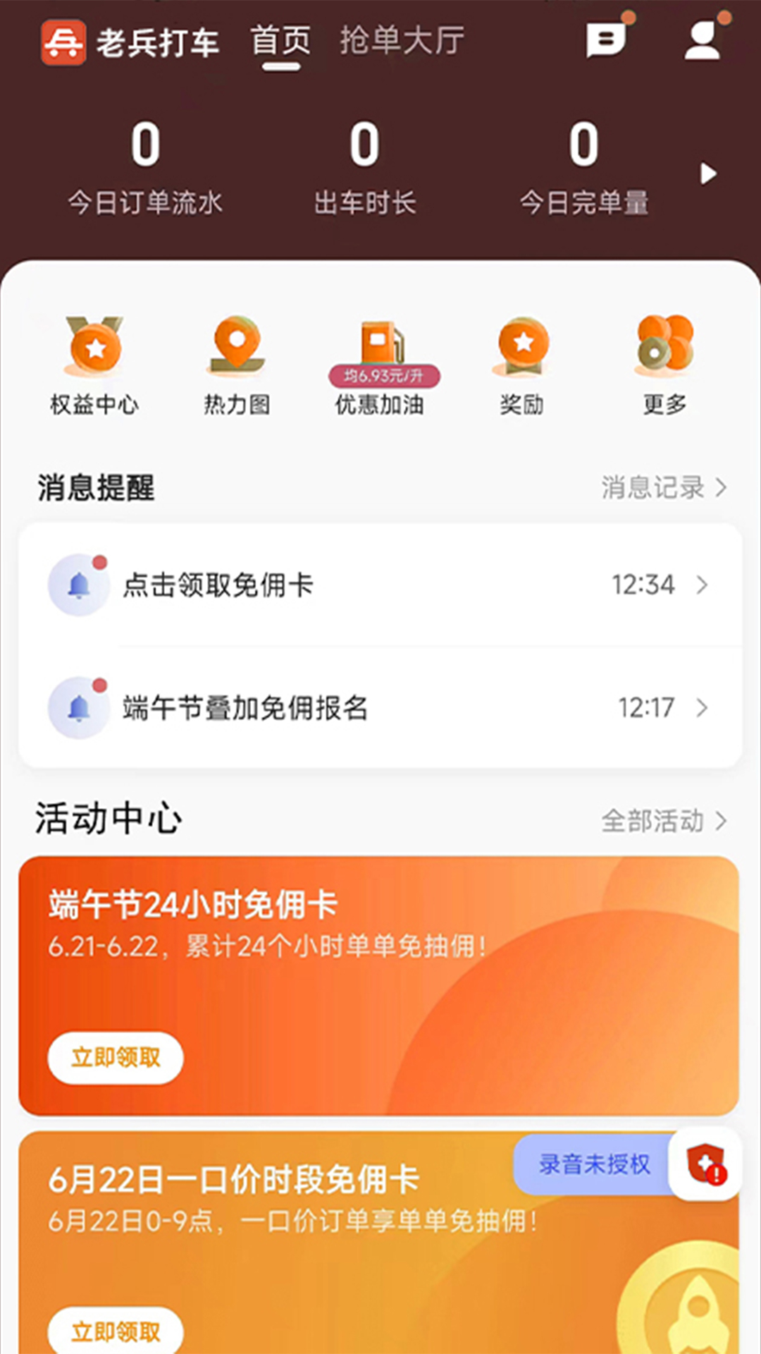 老兵打车