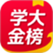 学大金榜