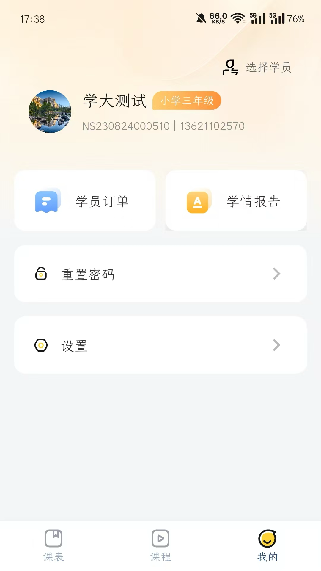学大金榜
