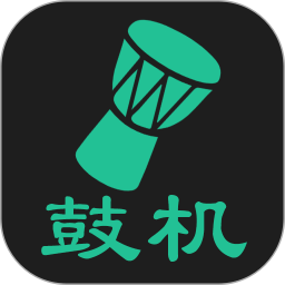免费鼓机电脑版