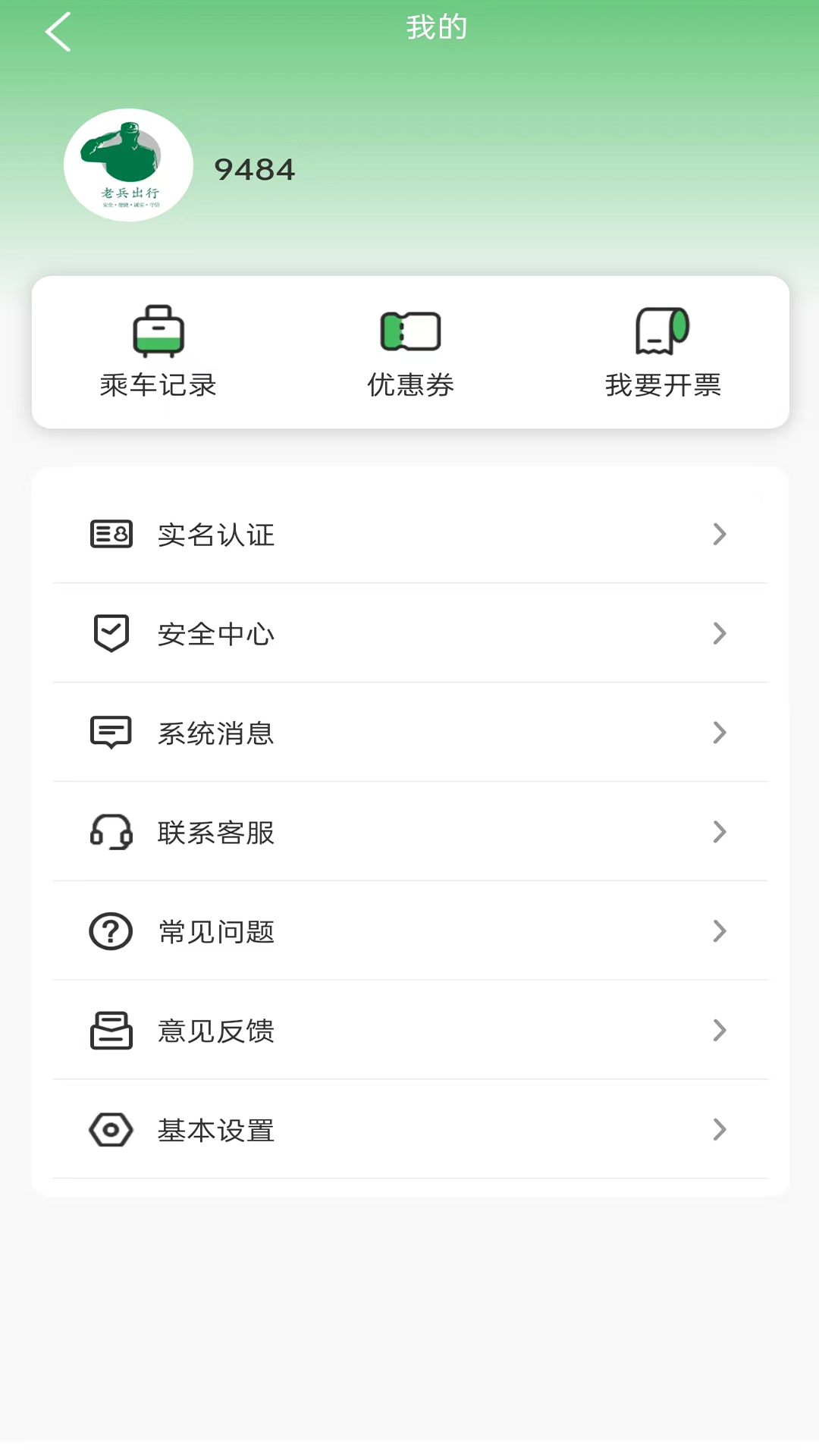 老兵出行乘客端电脑版截图