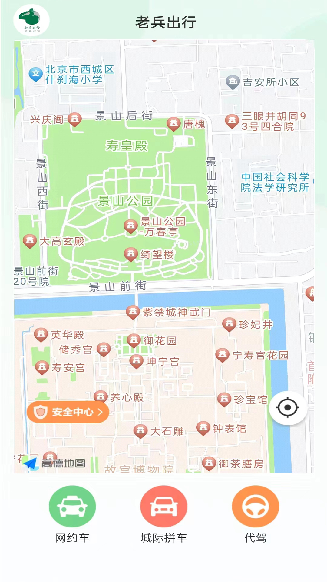 老兵出行乘客端电脑版截图