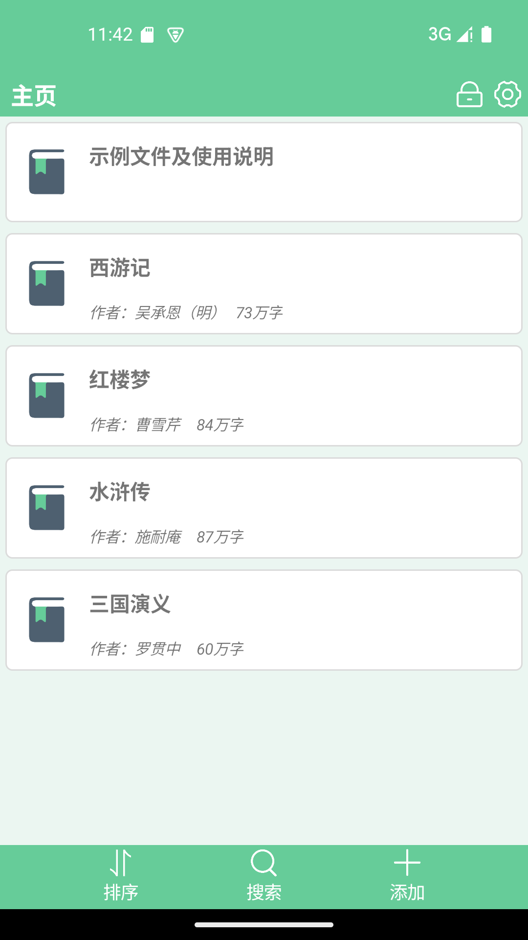文本速阅-txt阅读电脑版截图