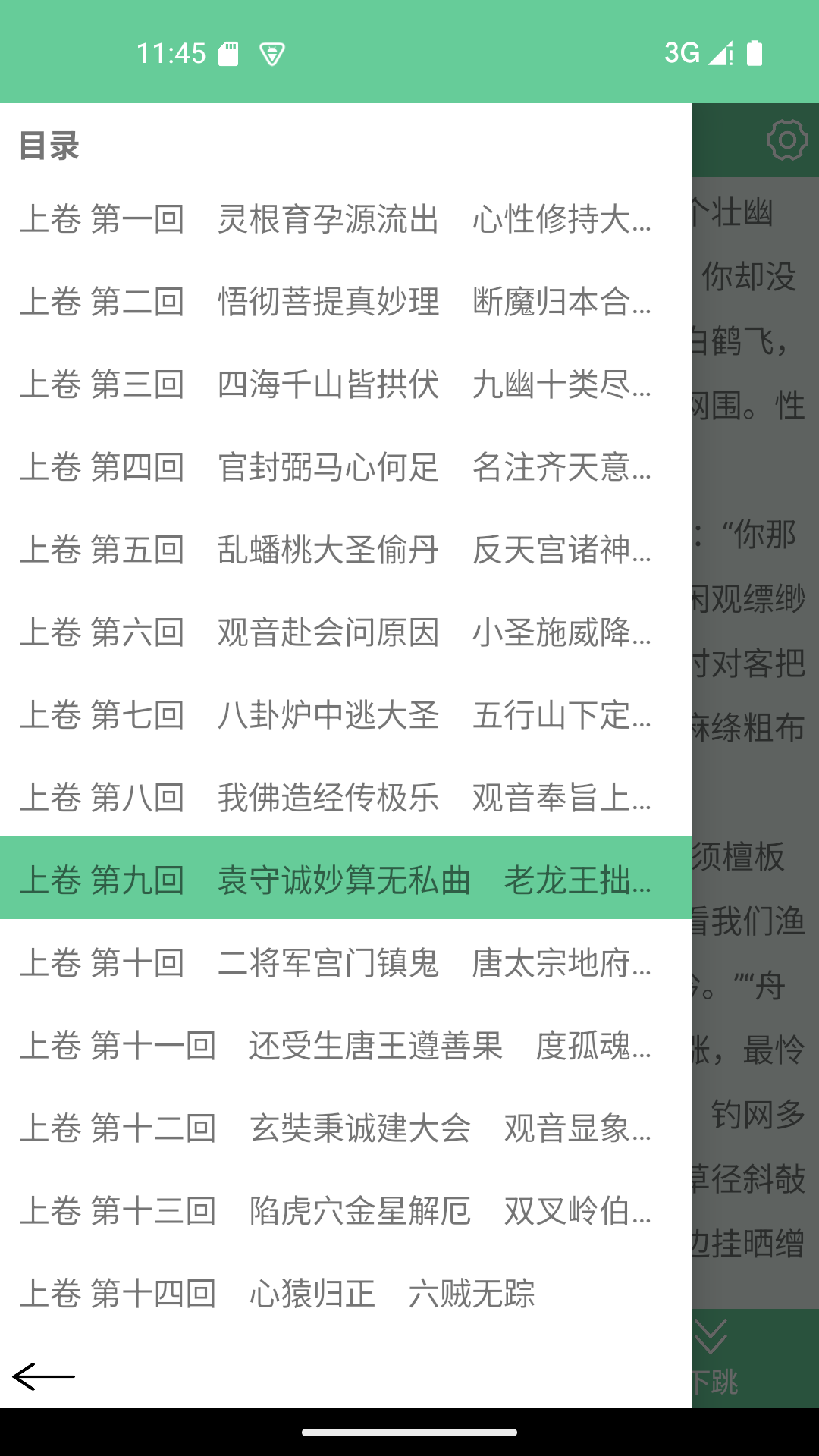 文本速阅-txt阅读电脑版截图