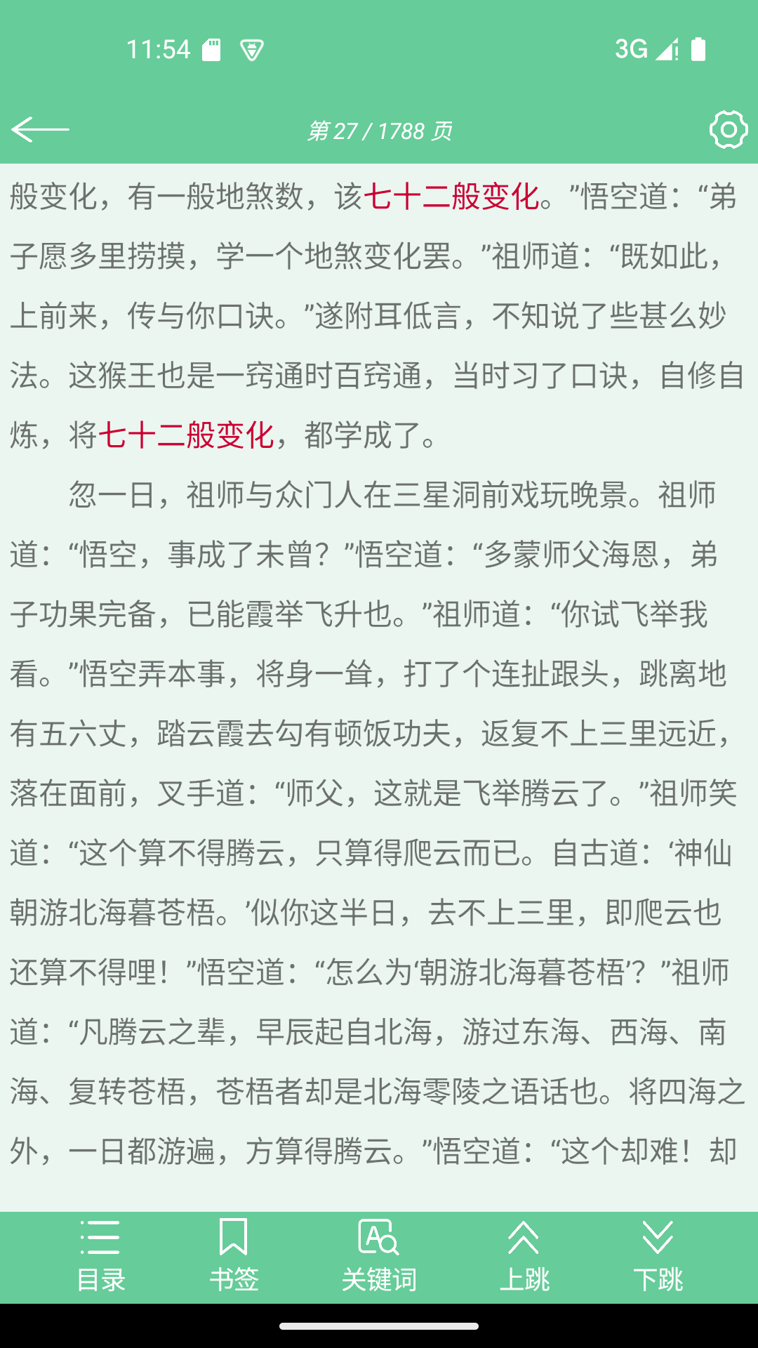 文本速阅-txt阅读电脑版截图