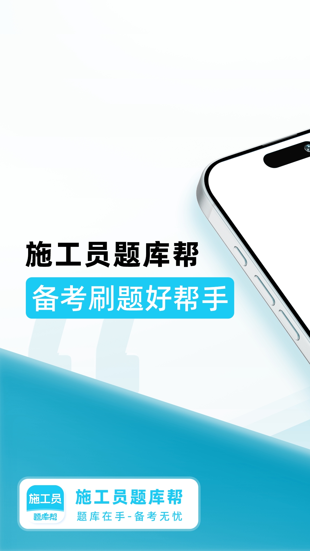 施工员题库帮电脑版截图