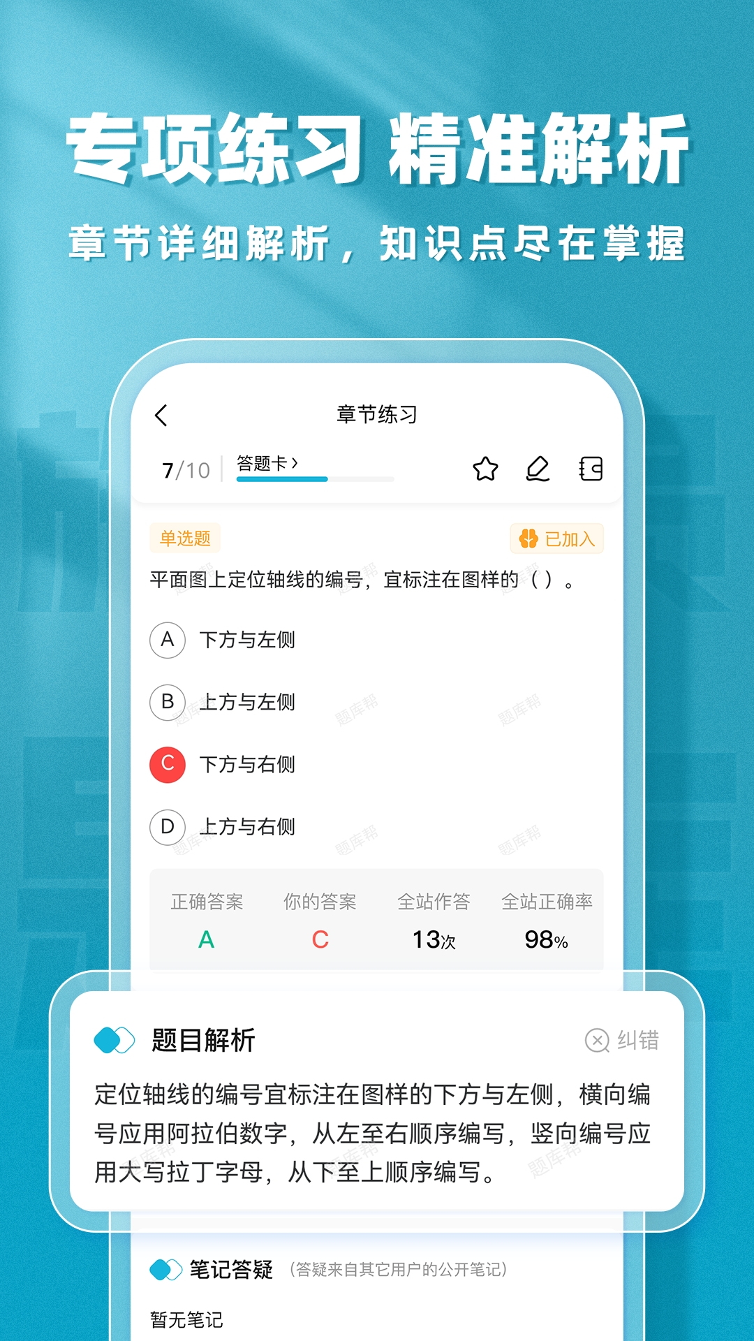 施工员题库帮电脑版截图