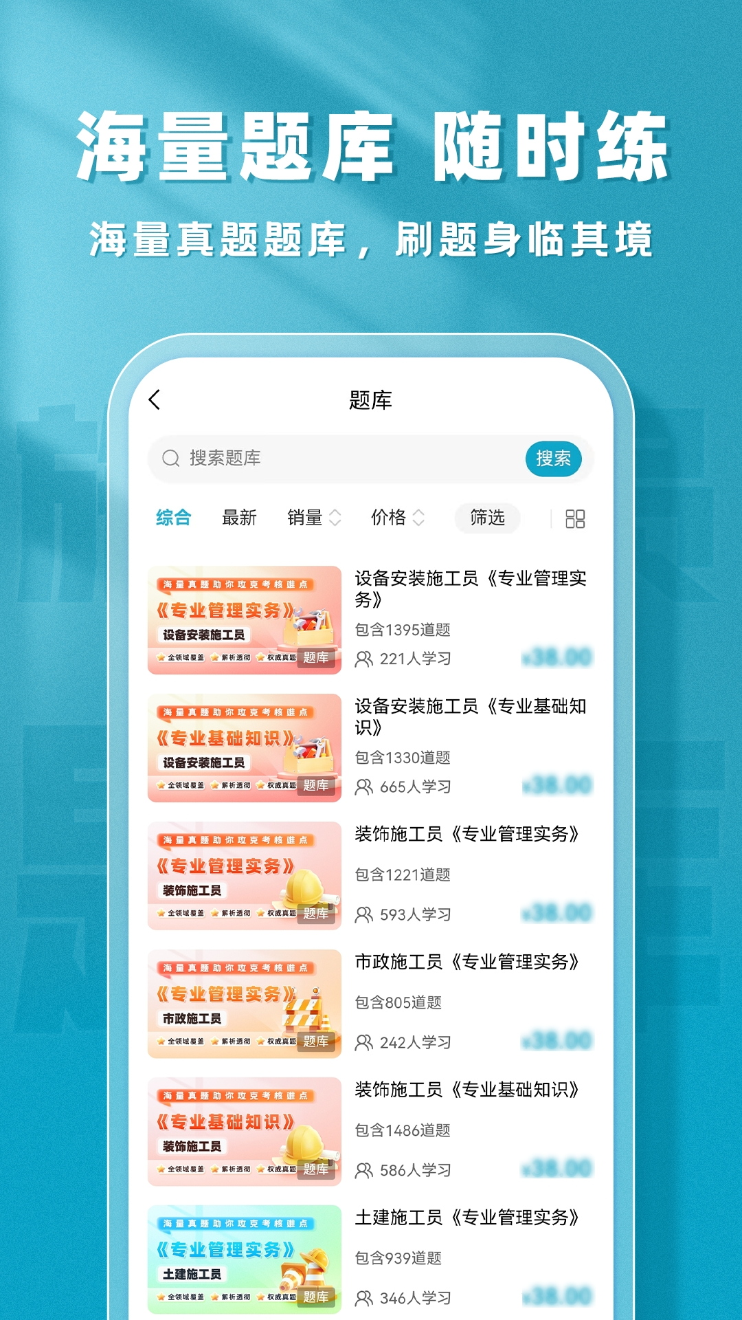 施工员题库帮
