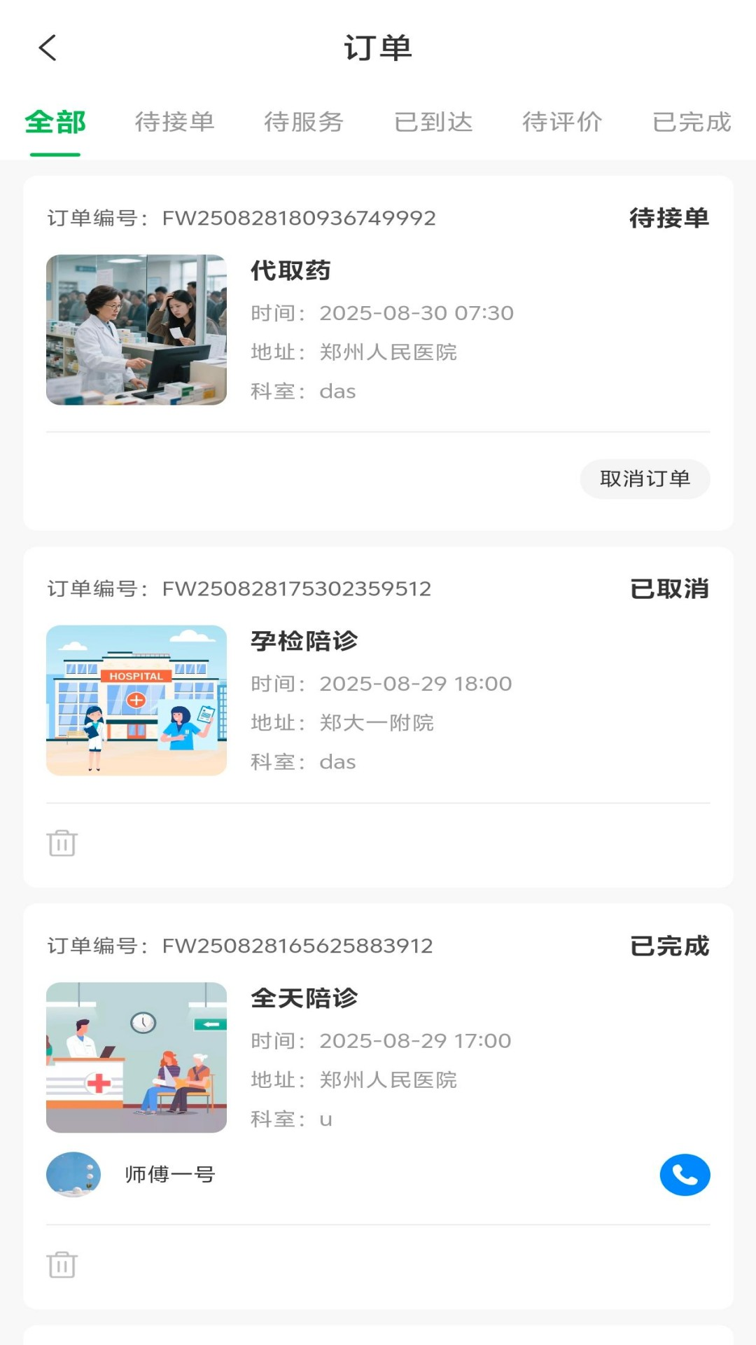 长太陪诊陪护