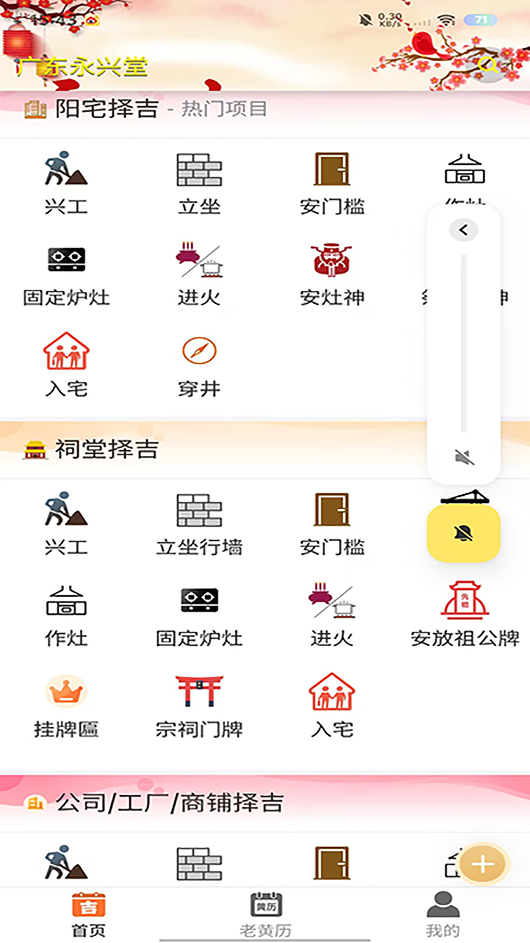 永兴堂