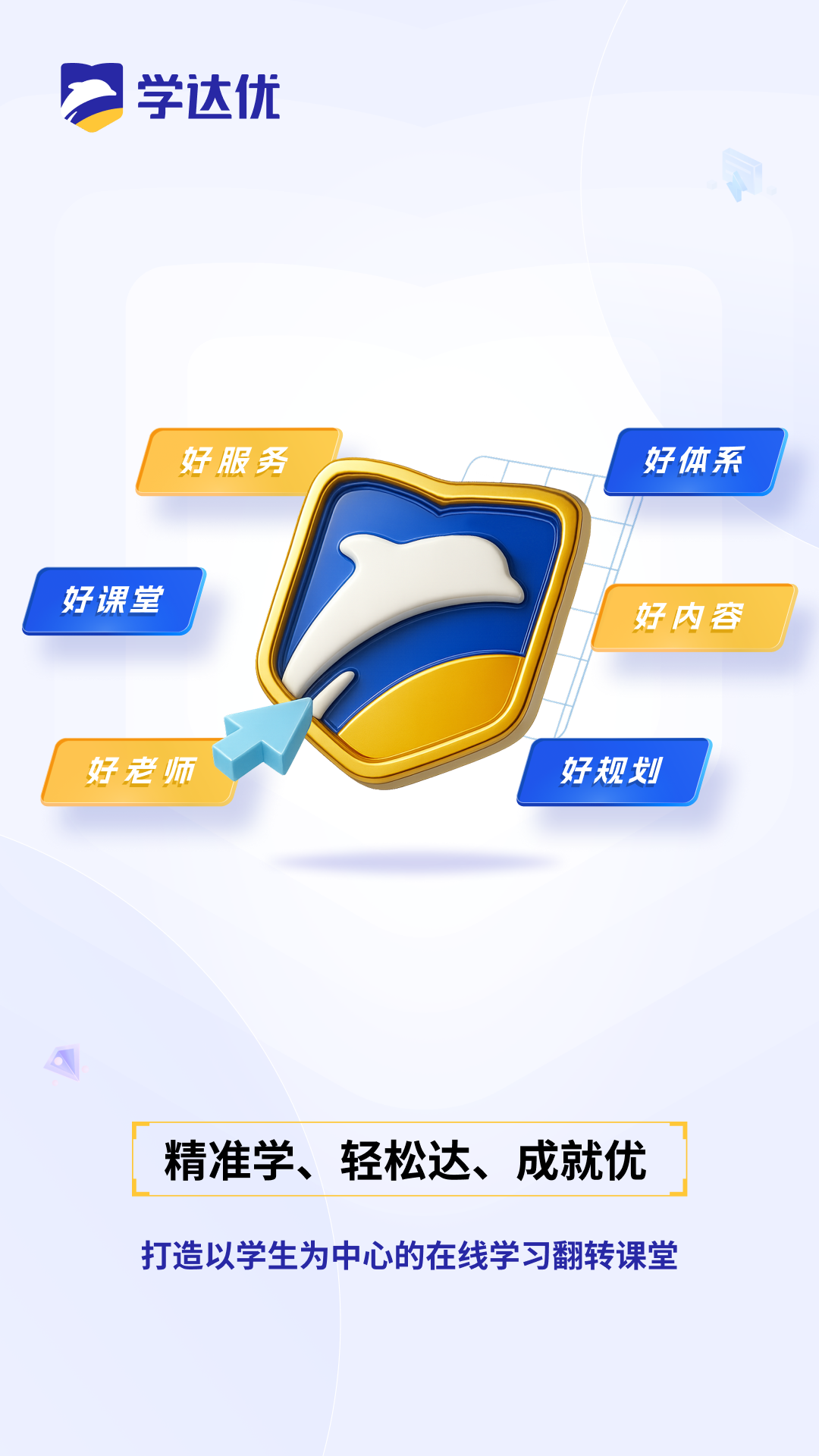 学达优1对1