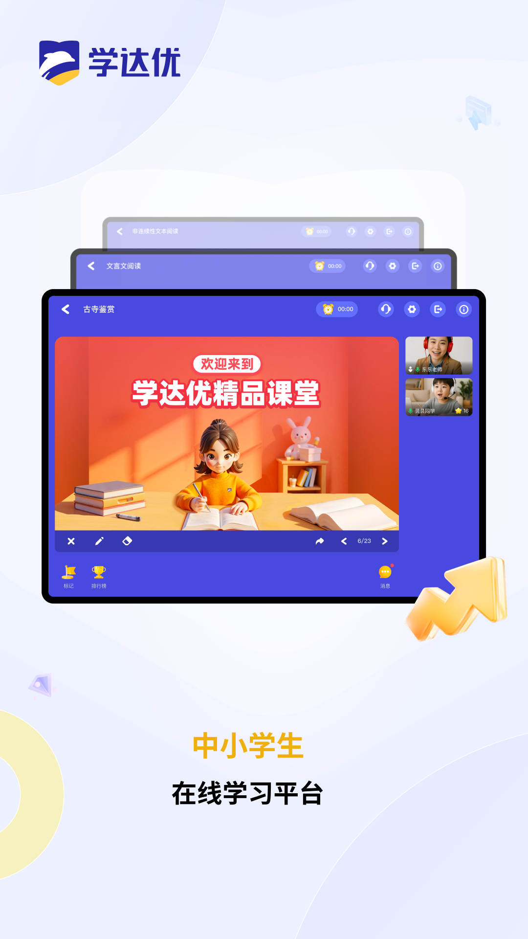 学达优1对1