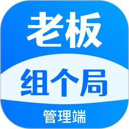 老板组个局-管理端电脑版