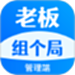 老板组个局-管理端