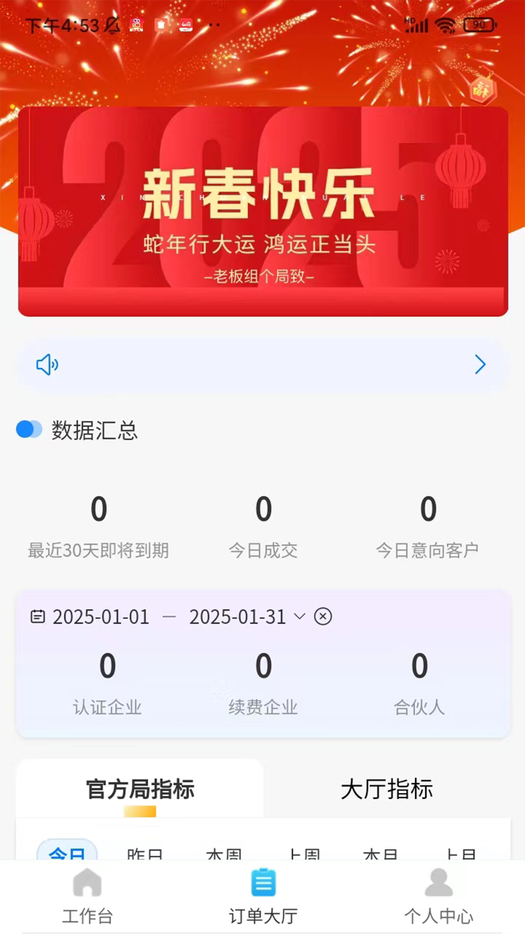 老板组个局-管理端电脑版截图