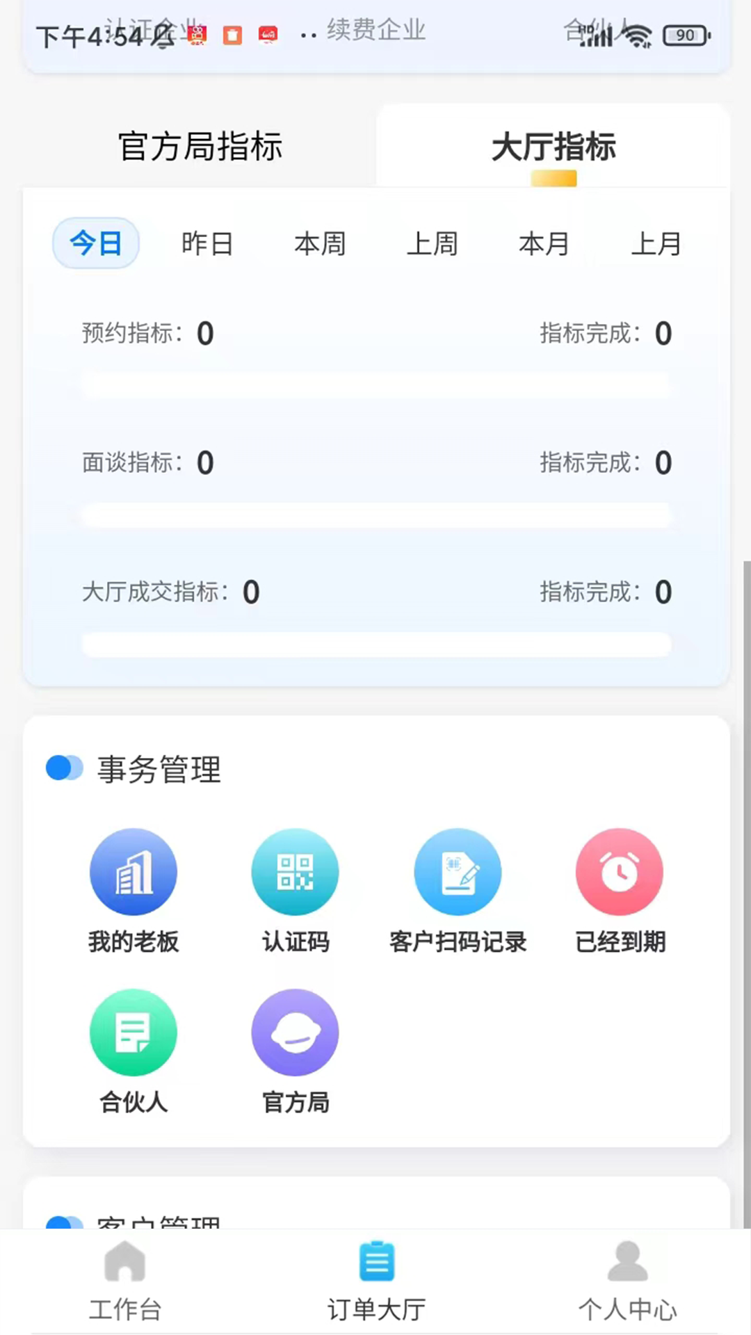 老板组个局-管理端电脑版截图