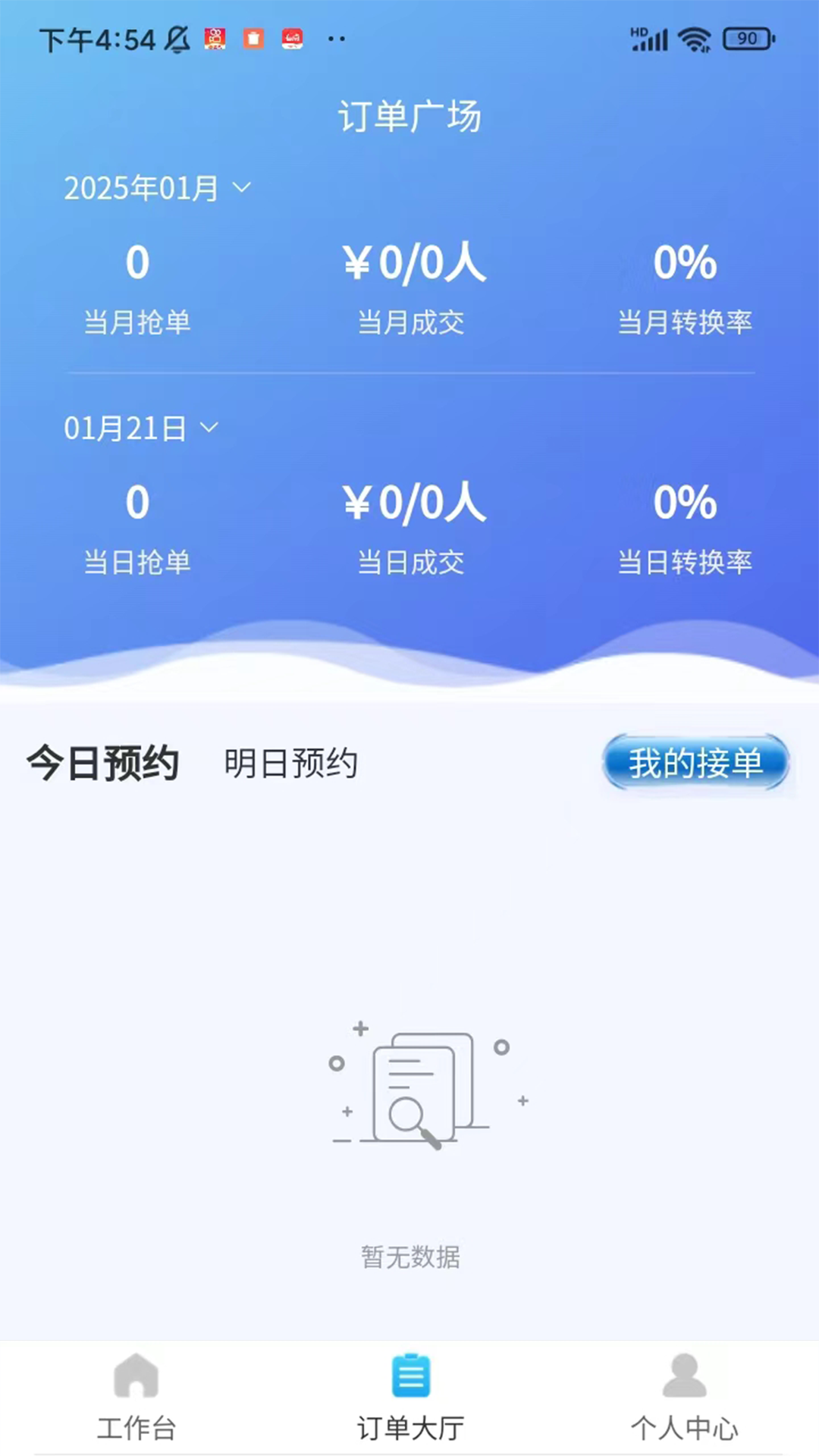 老板组个局-管理端电脑版截图