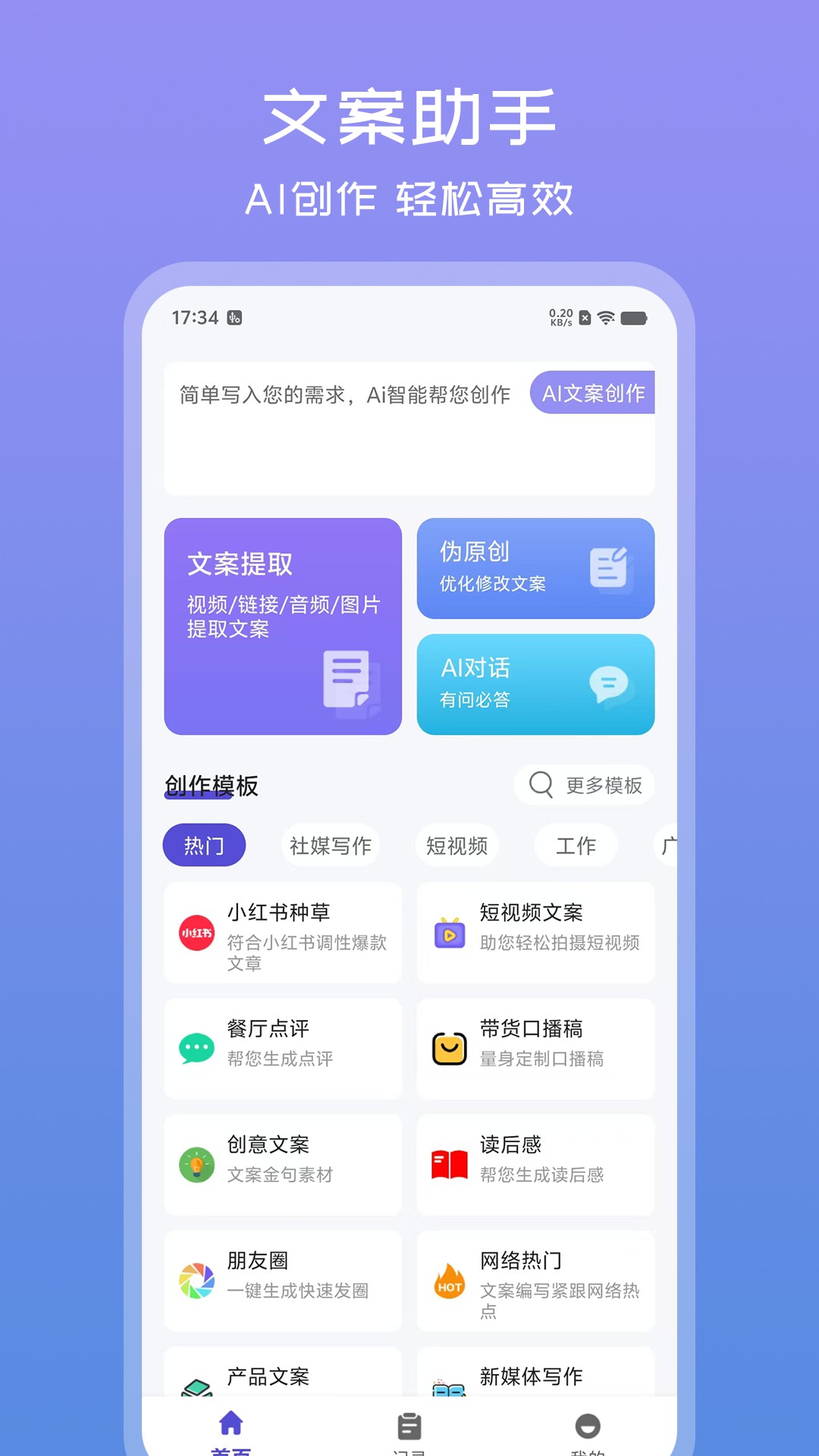文案助手