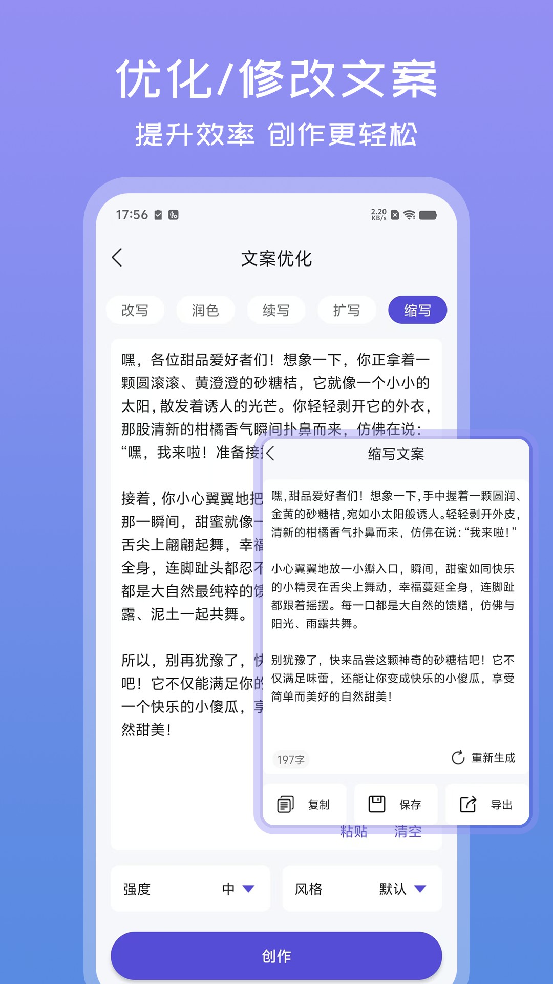文案助手