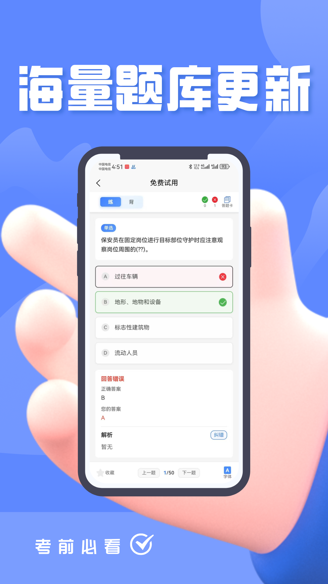 施工员考证题峰电脑版截图