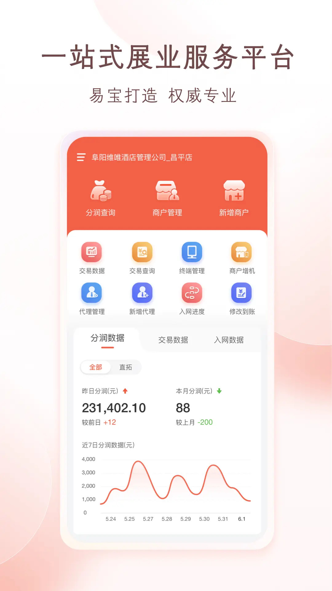 老板管账渠道版电脑版截图