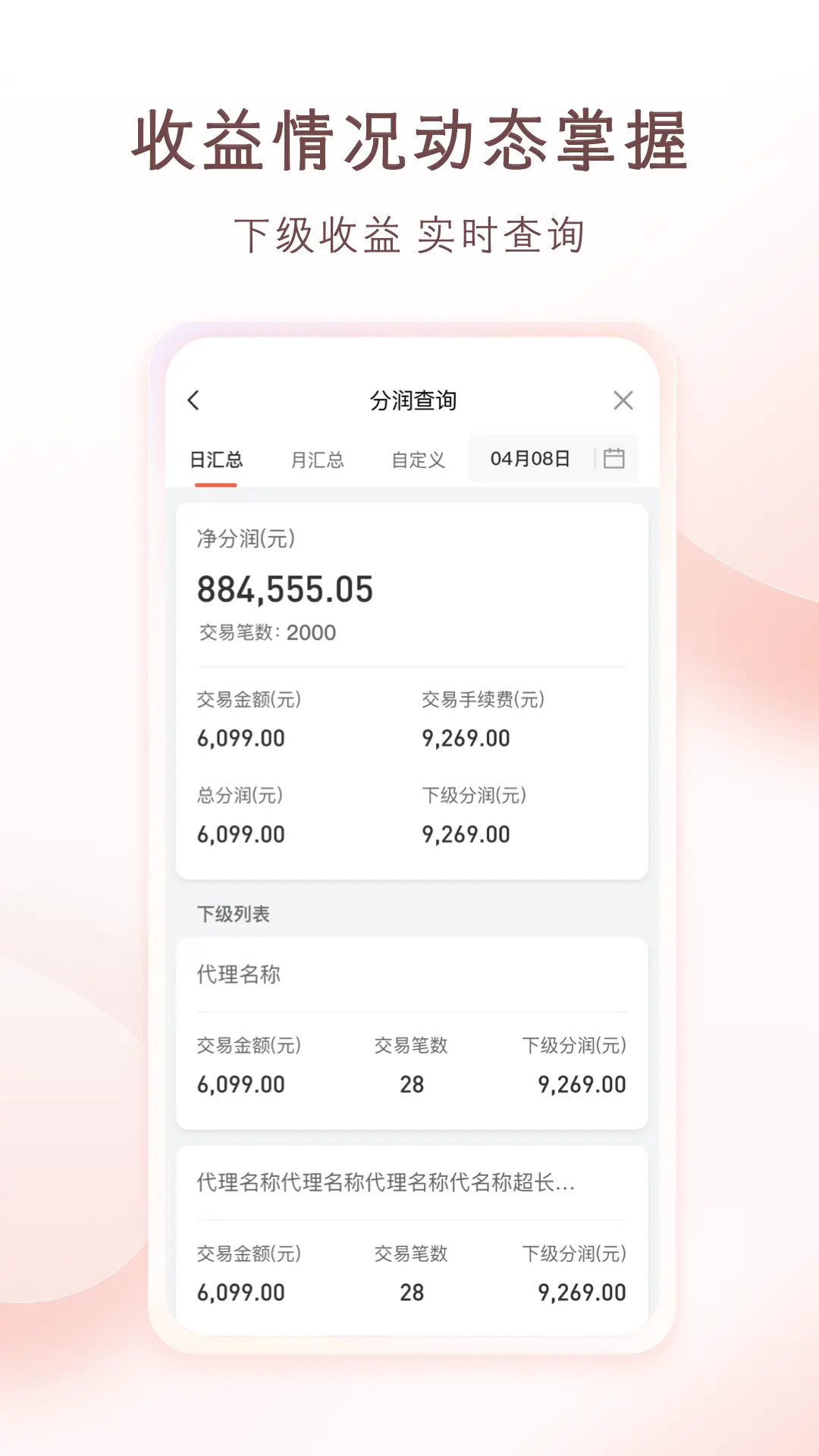 老板管账渠道版电脑版截图